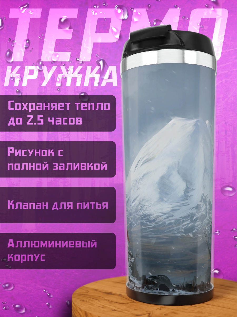 Термокружка Зимняя гора с башнями