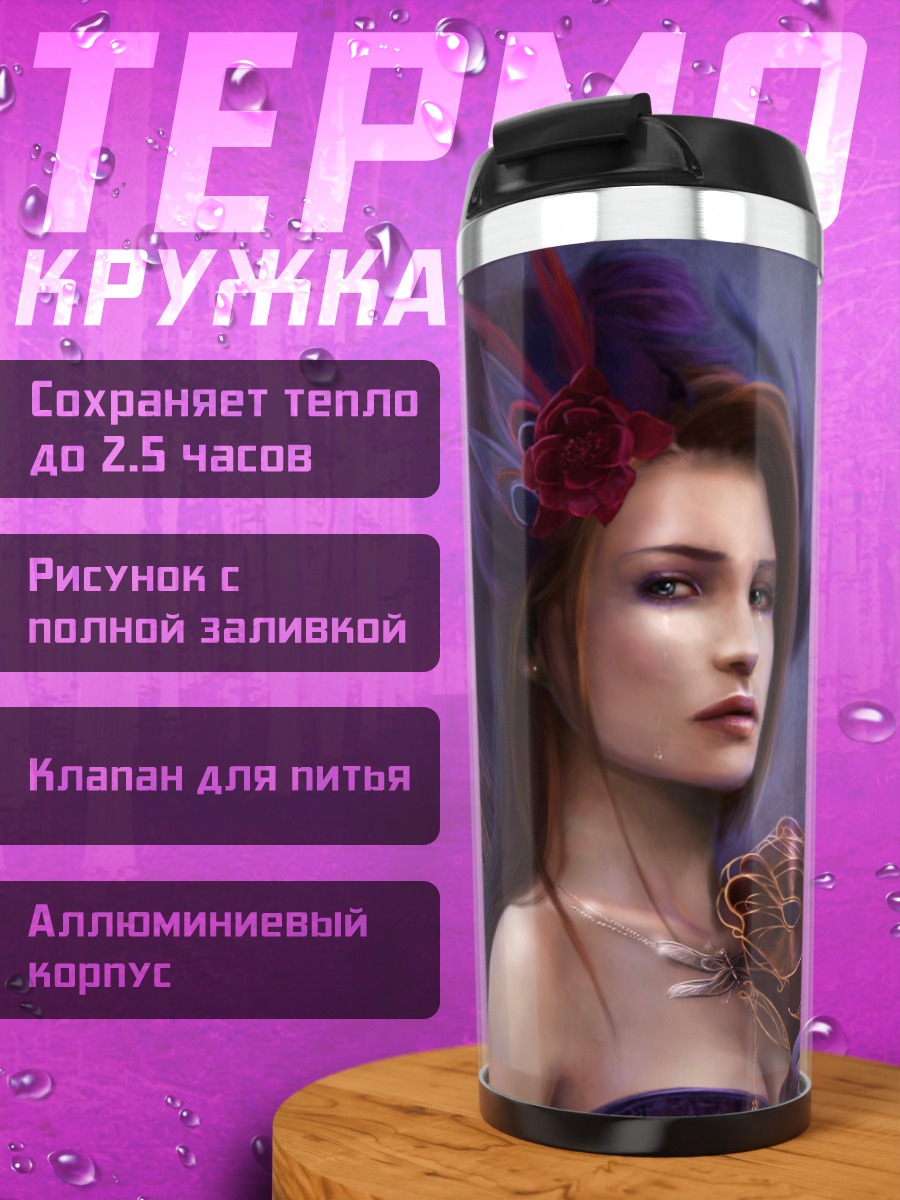 Термокружка Фея в маске