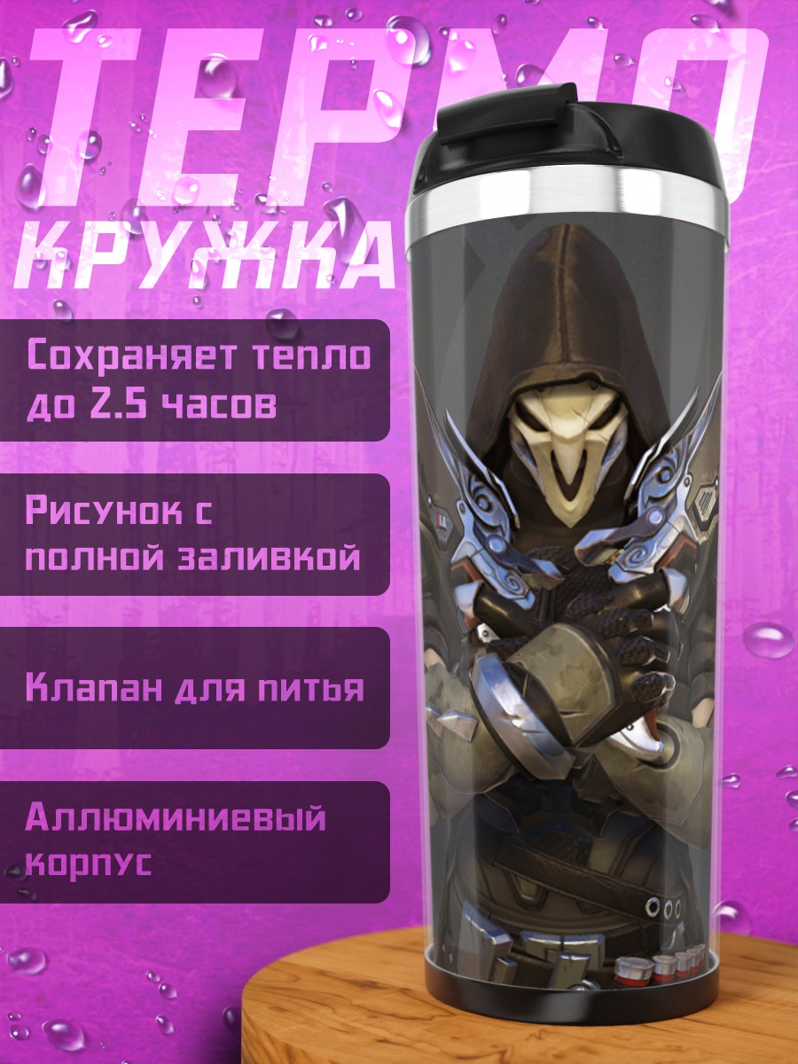 Термокружка Жнец из Overwatch