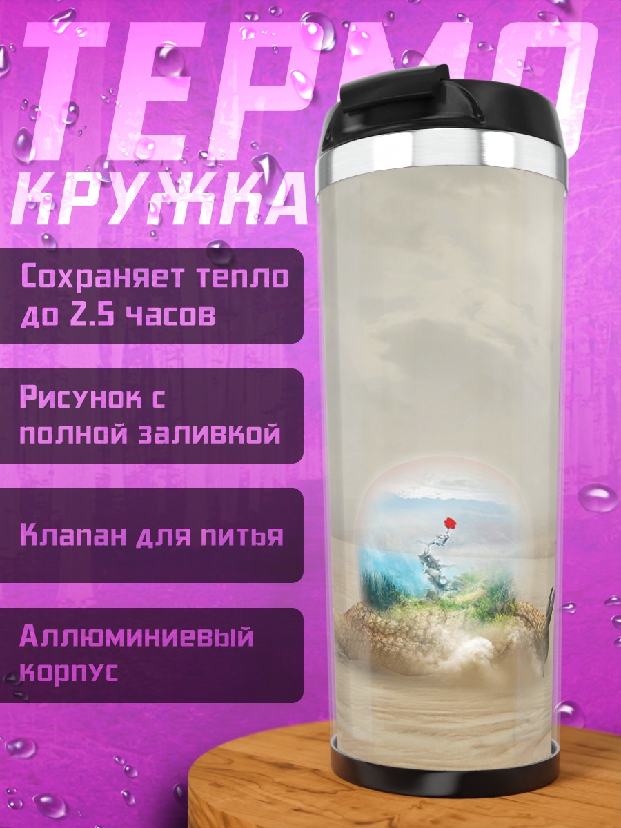 Термокружка Пустынный мир улитки