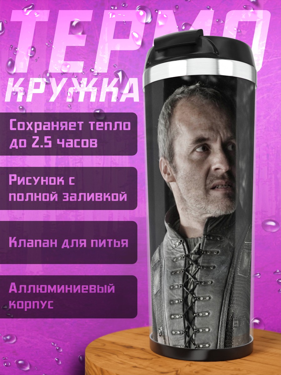 Термокружка Мужчина в костюме