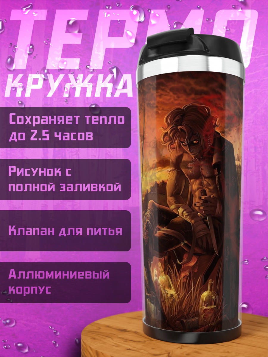 Термокружка Зомби в городе
