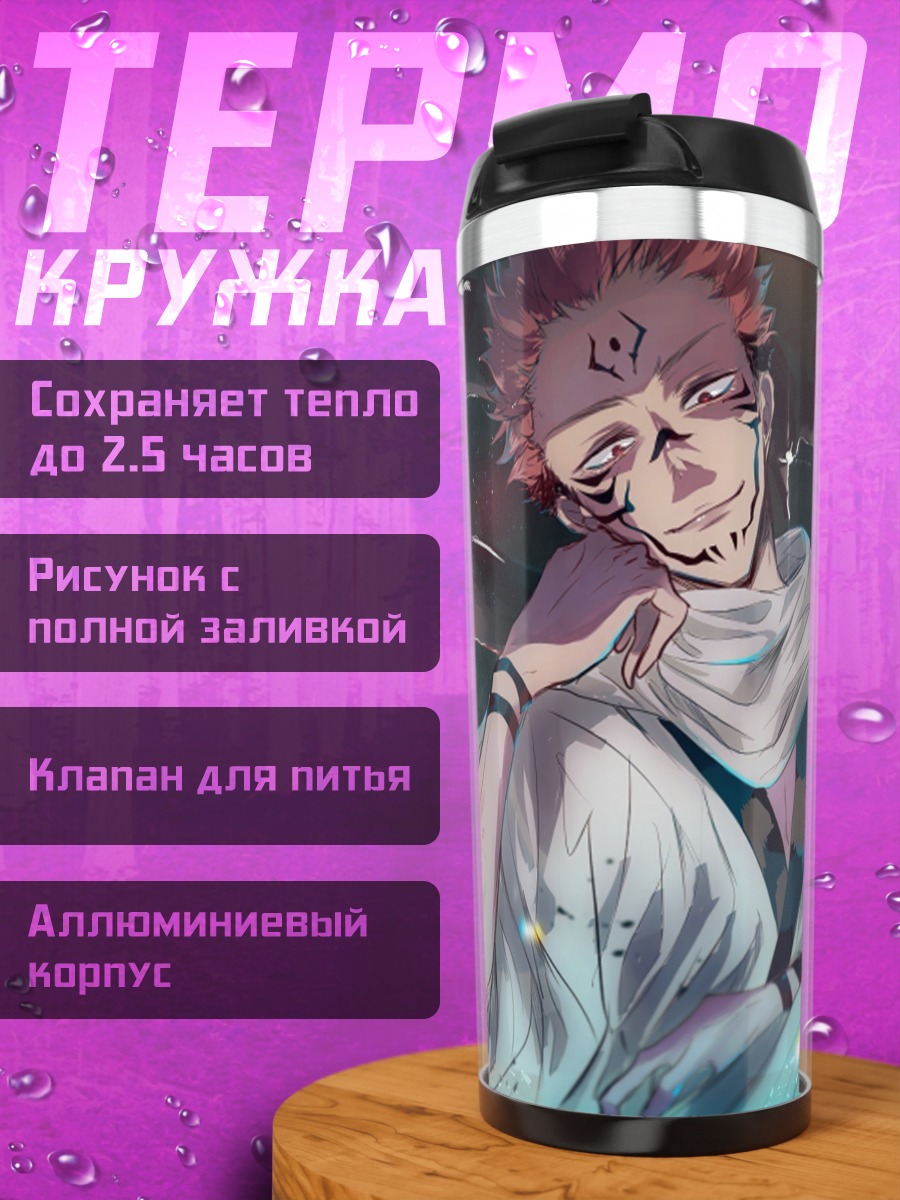 Термокружка Сукуна