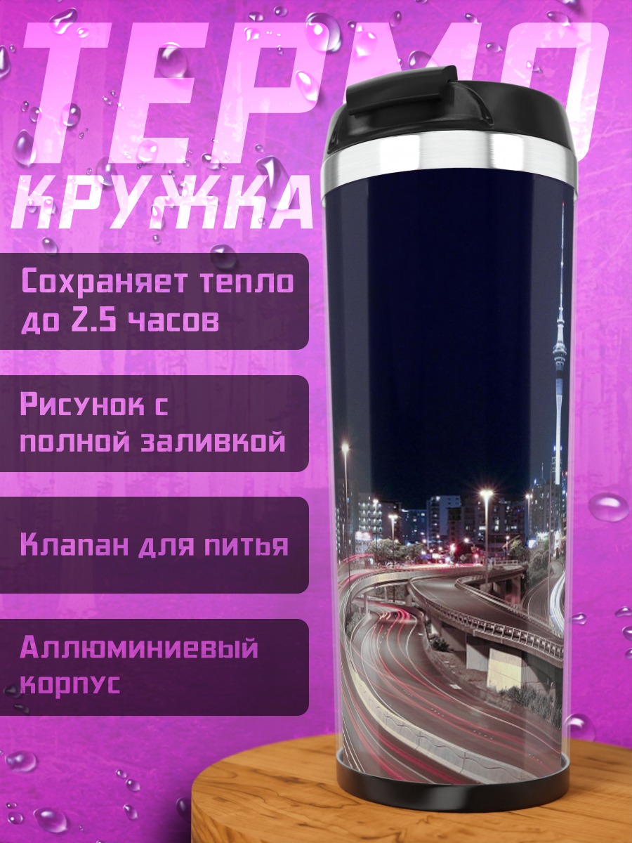 Термокружка Ночной город