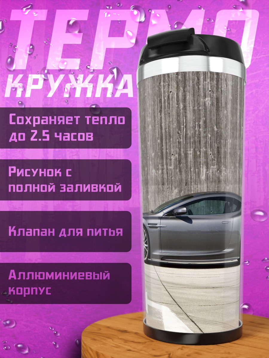 Термокружка Спортивная машина