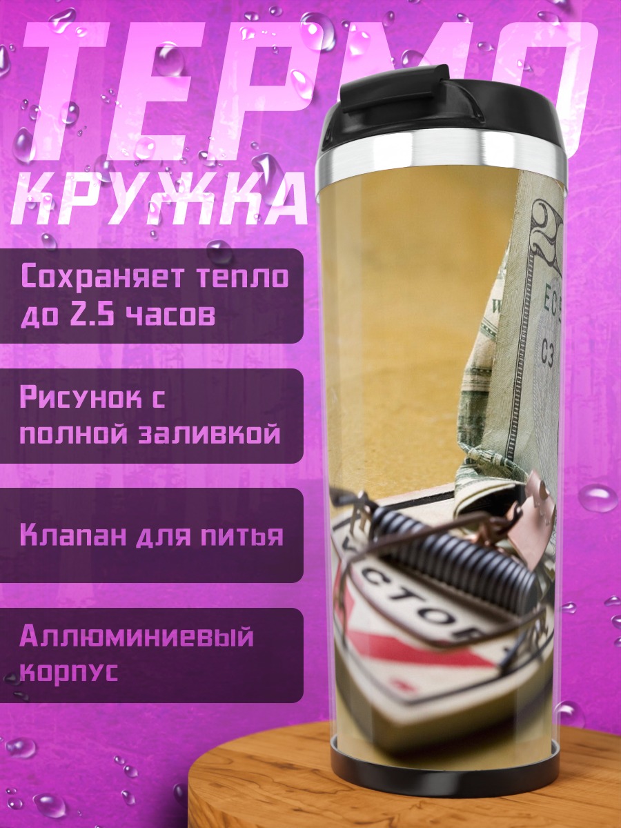 Термокружка Мышеловка с деньгами