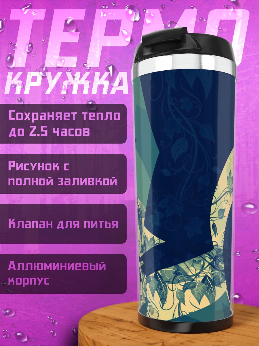 Термокружка Стрелки