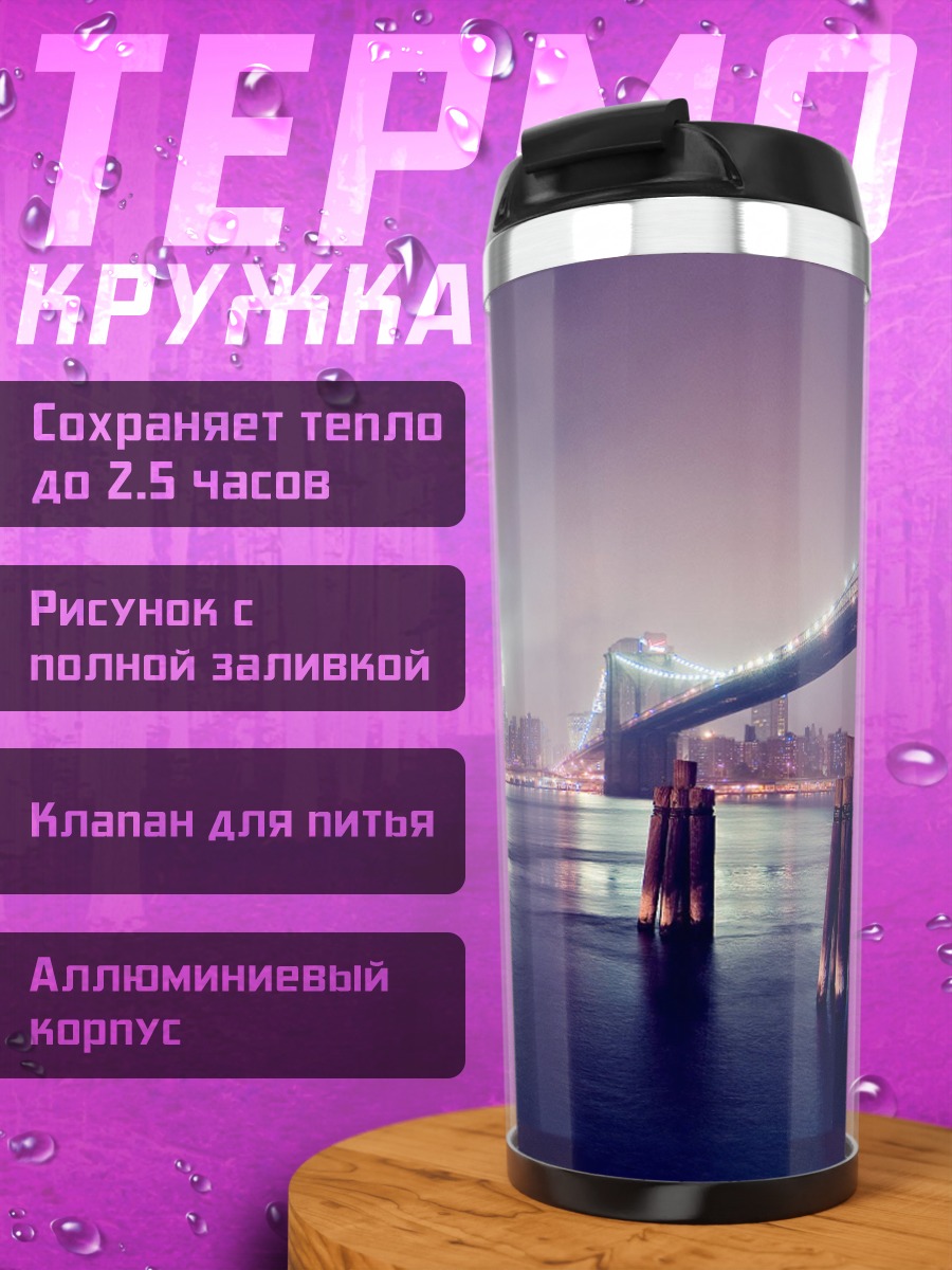 Термокружка Ночной город