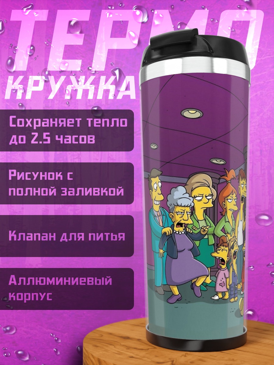 Термокружка Симпсоны