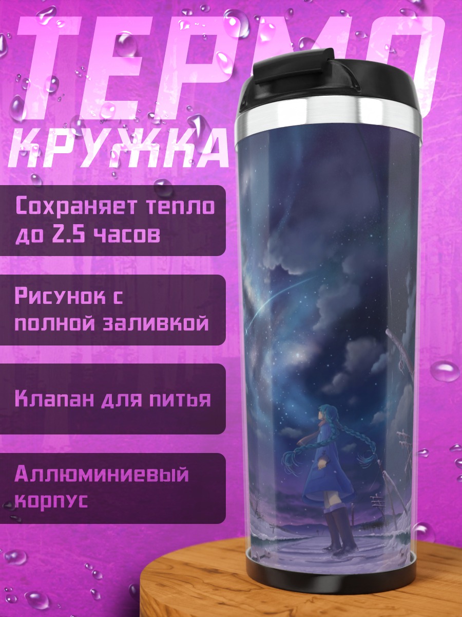 Термокружка Зимняя сказка
