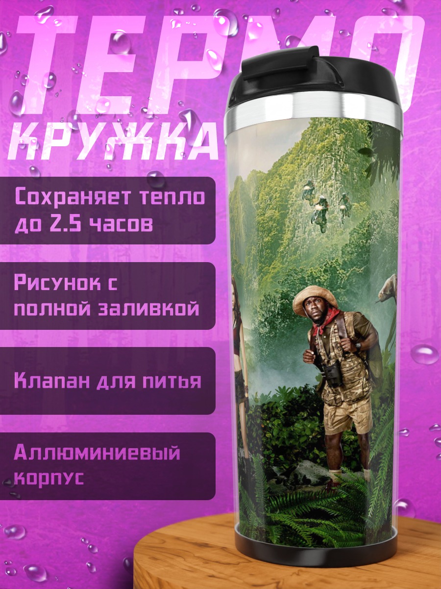 Термокружка Приключения в джунглях