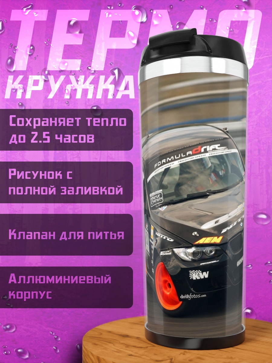 Термокружка Дрифт