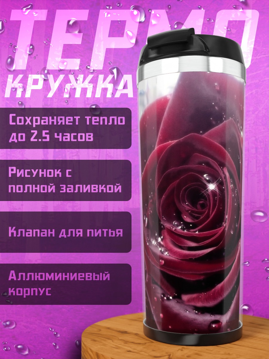 Термокружка Красная роза с каплями
