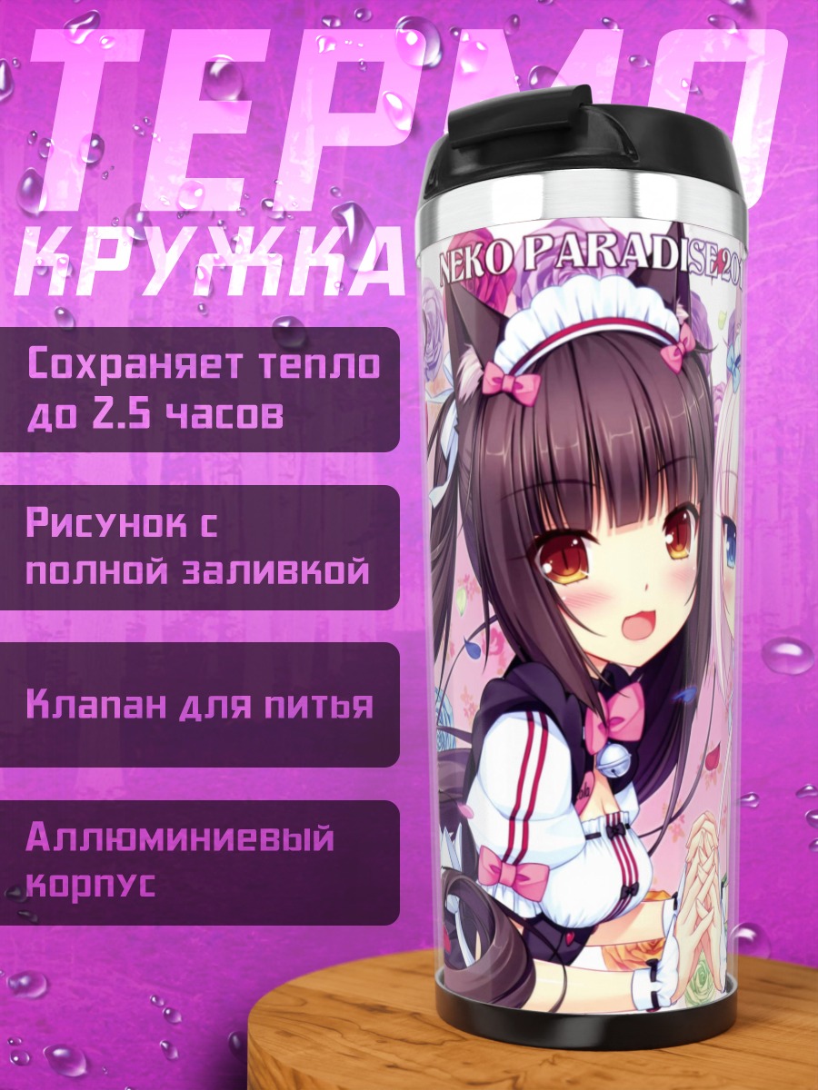 Термокружка Кошка девушки аниме