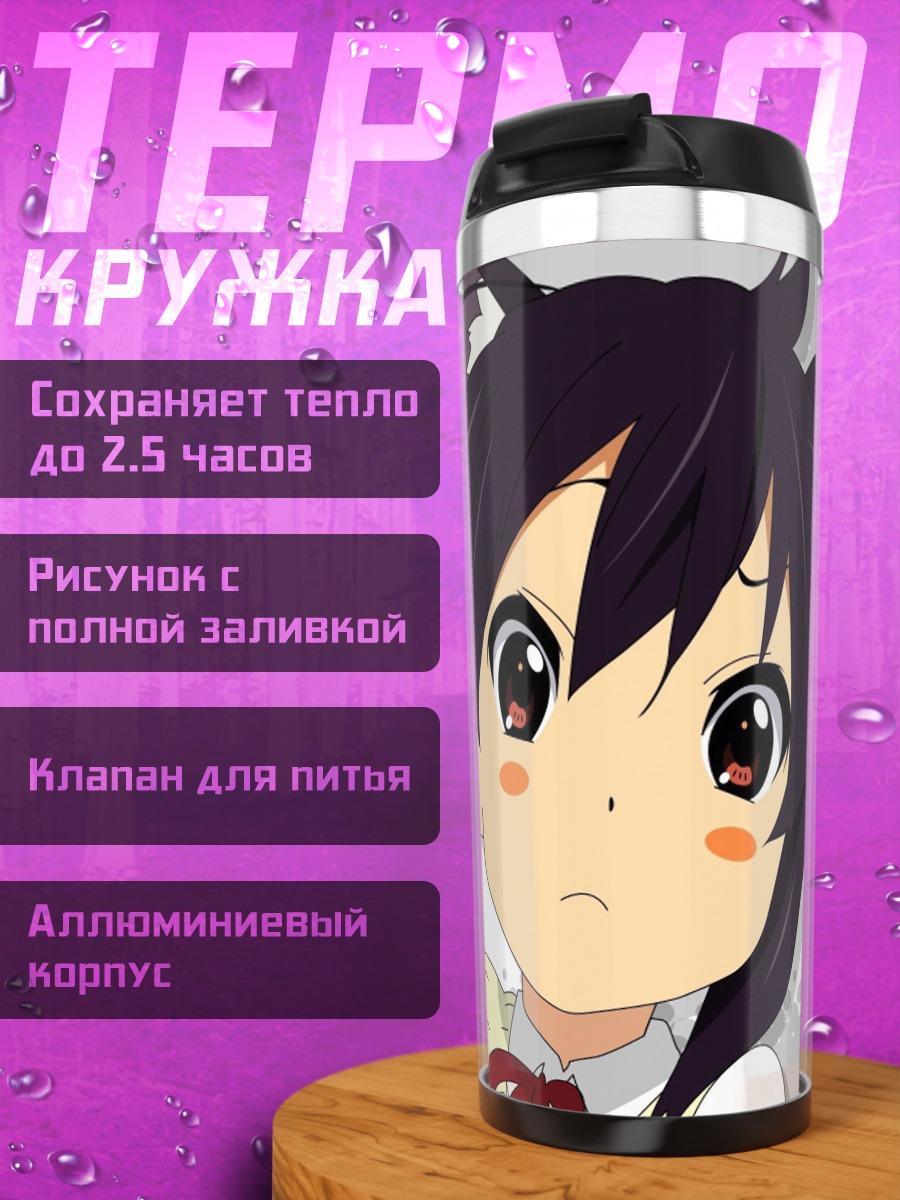 Термокружка Азуса Накано
