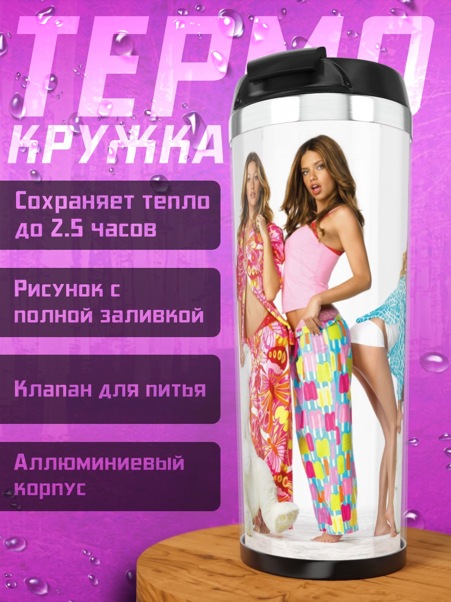 Термокружка Пижамная вечеринка
