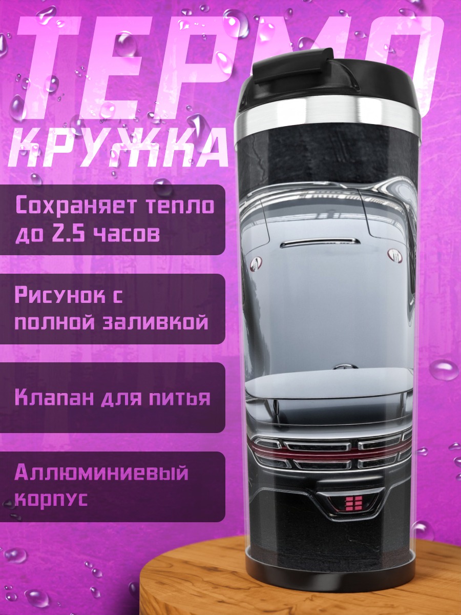 Термокружка Футуристичный спорткар
