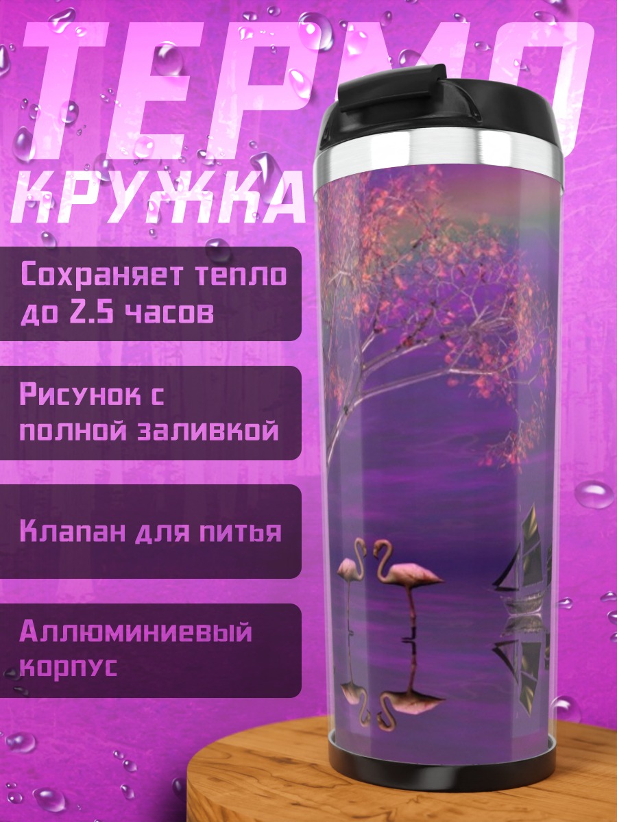 Термокружка Розовые фламинго