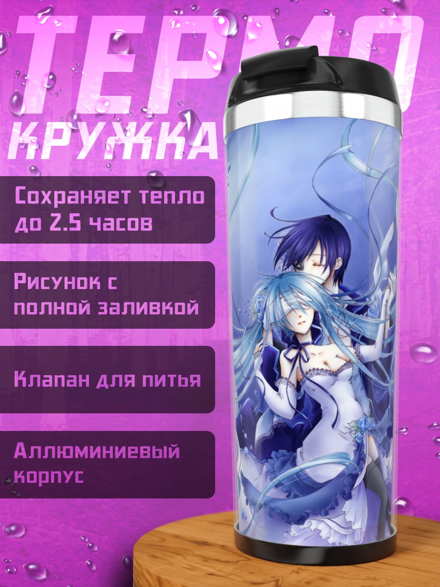 Термокружка Водная пара в танце