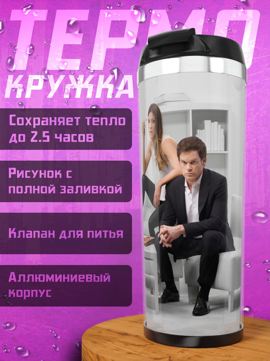 Термокружка Пара в белой комнате