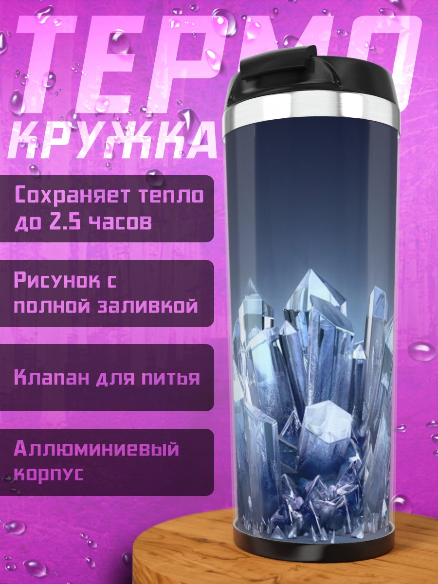 Термокружка Ледяные кристаллы на тёмном фоне
