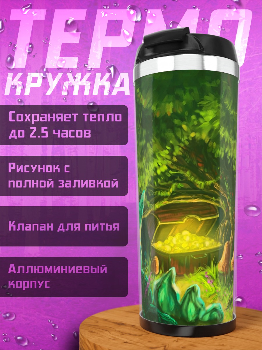 Термокружка Сказочный лес с грибами
