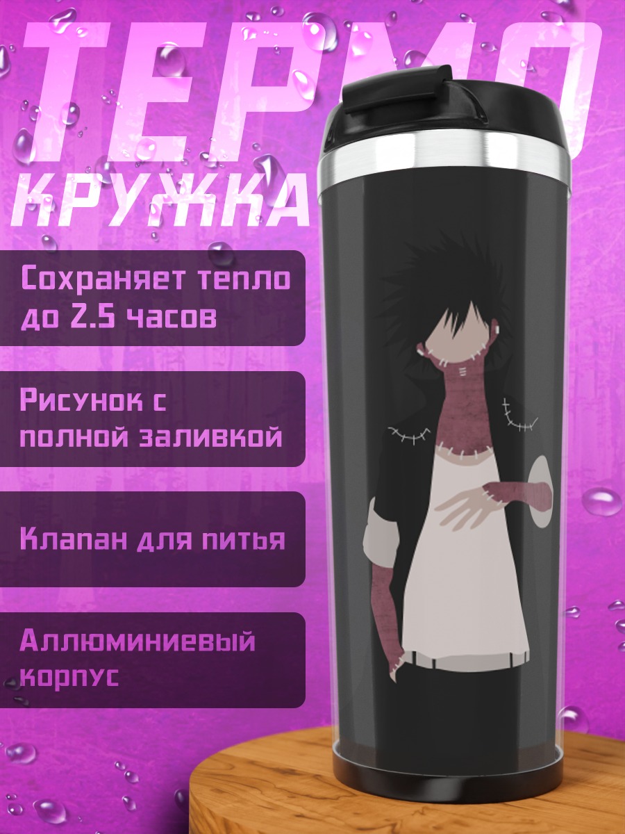 Термокружка Персонаж аниме Даби