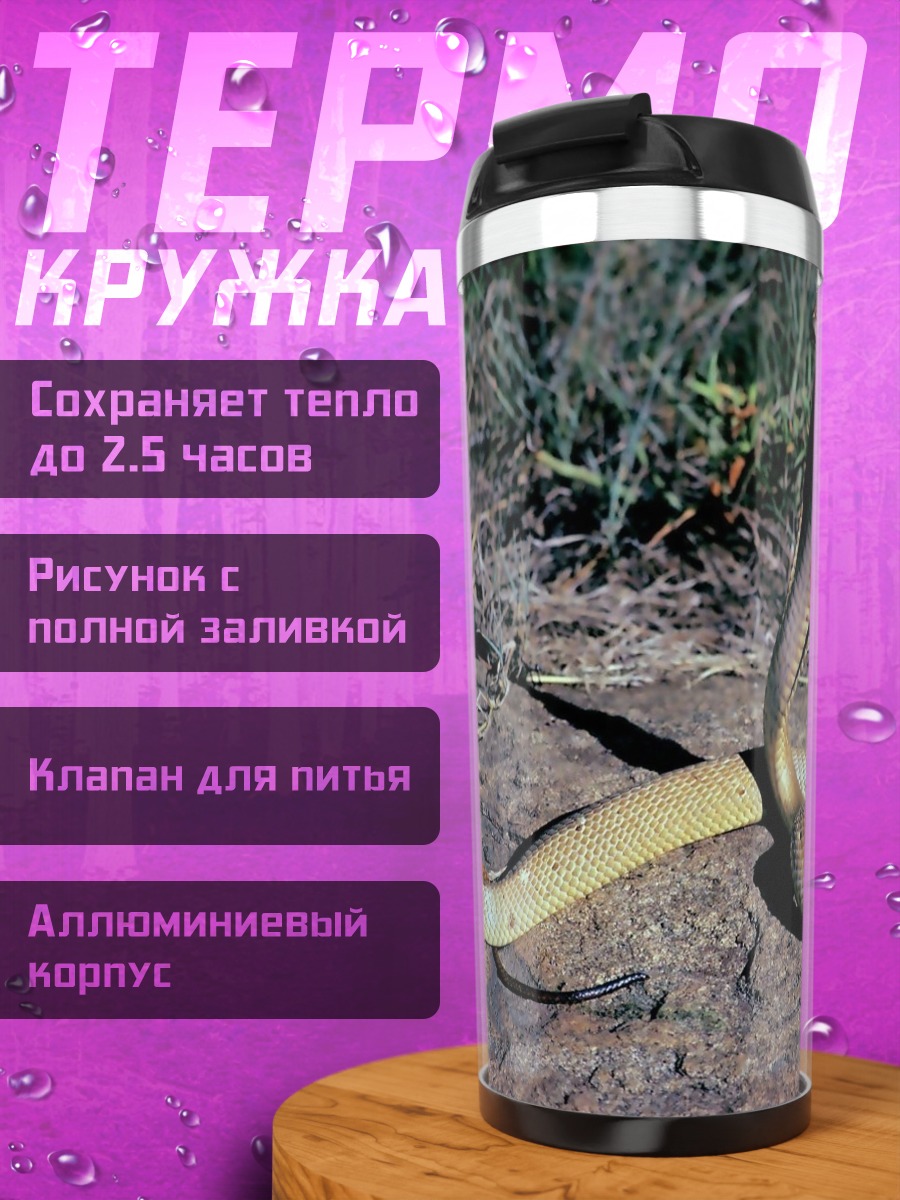 Термокружка Кобра на камнях