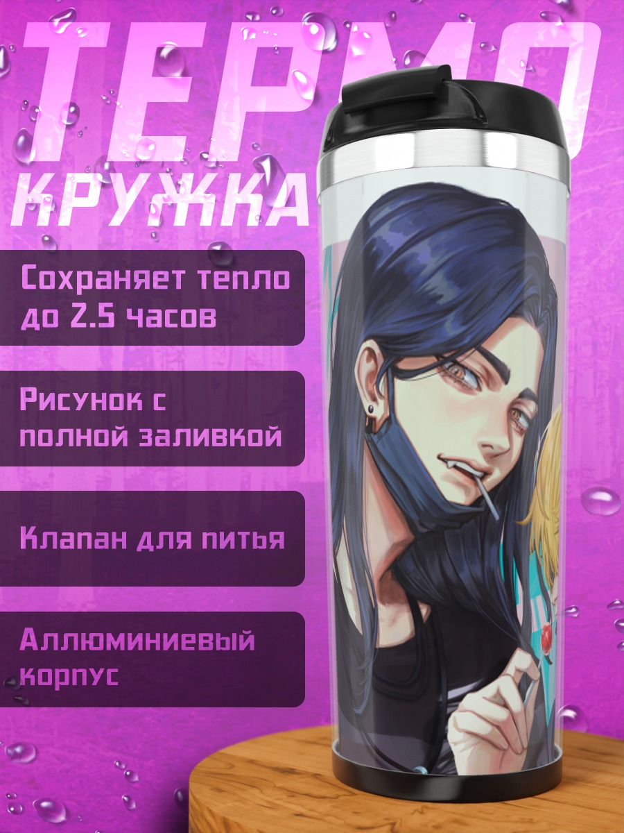 Термокружка Два парня с вишней