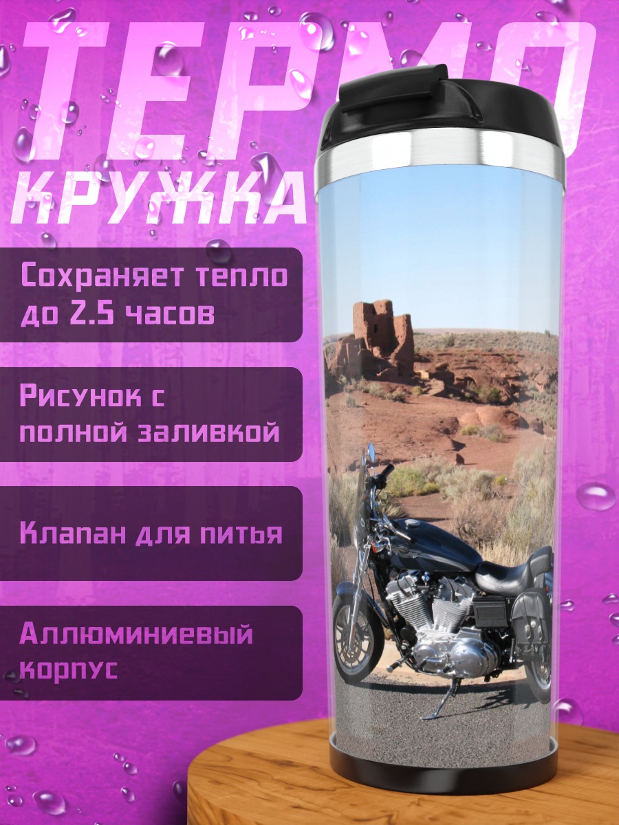 Термокружка Пустынный мотоцикл дорога