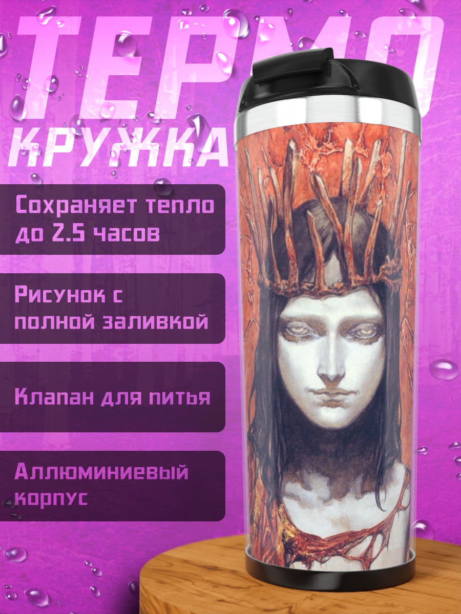 Термокружка Королева шипов