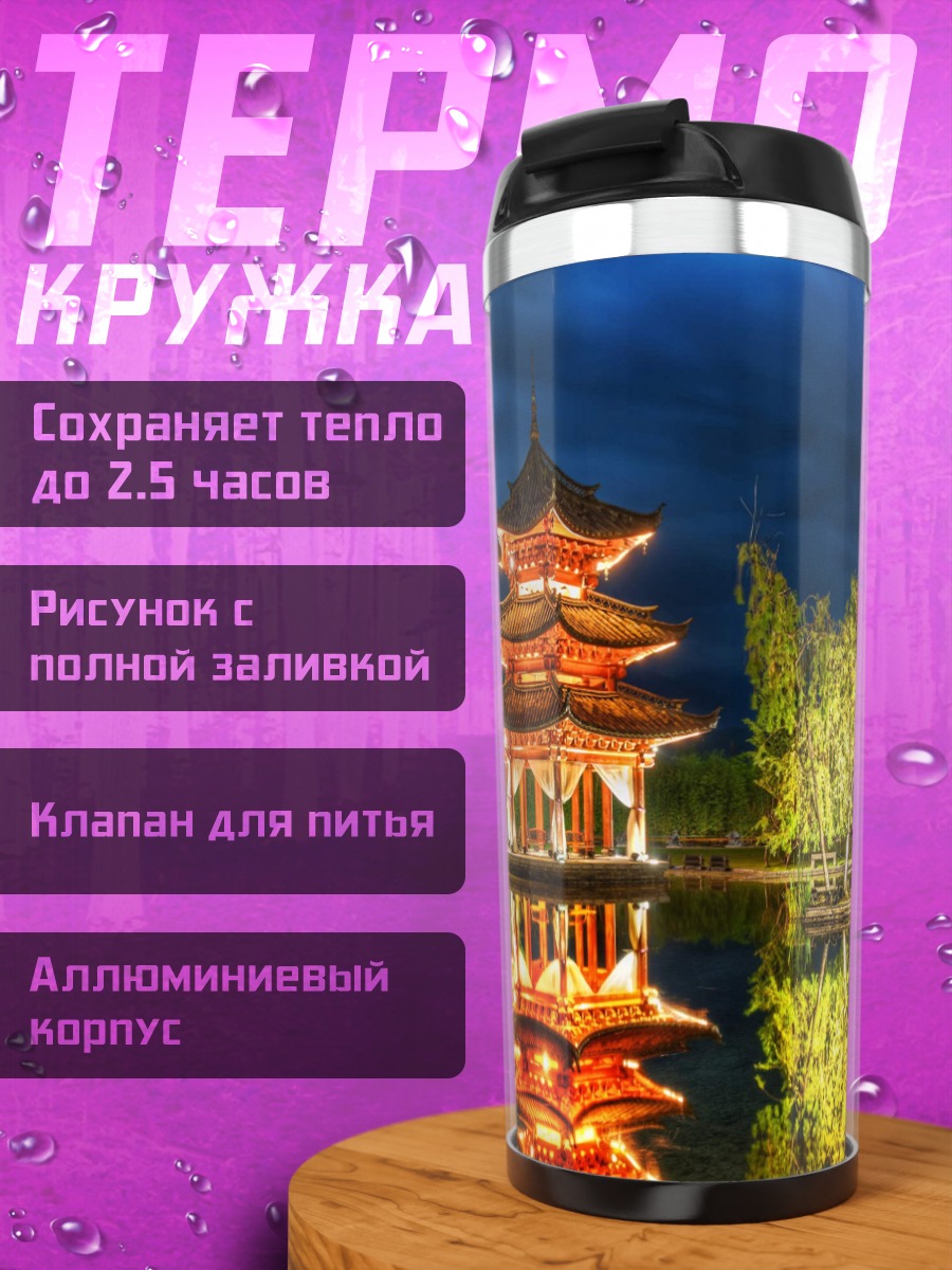 Термокружка Китайская пагода ночь