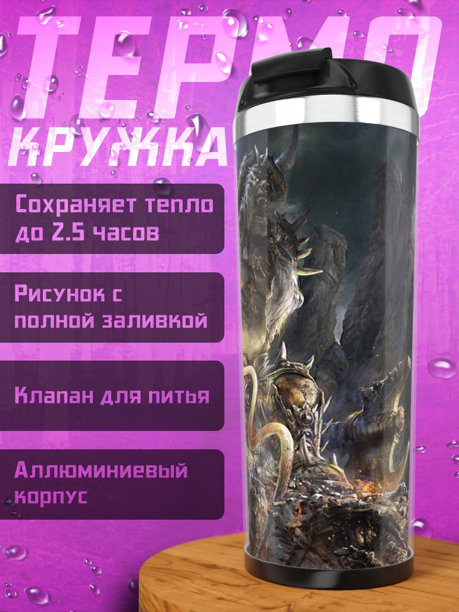 Термокружка Эпическая битва фэнтези