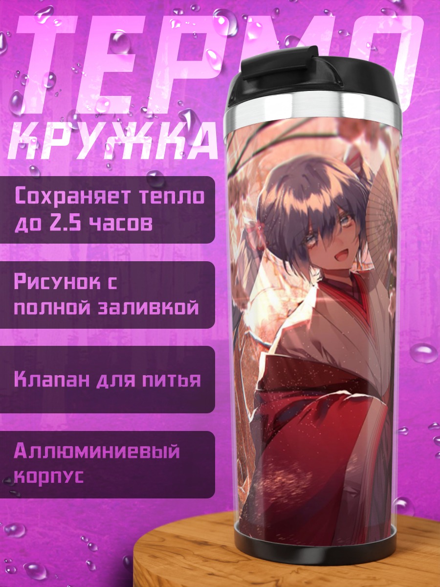 Термокружка Девушка в кимоно