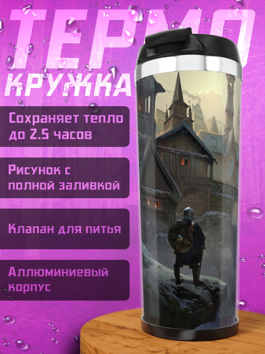 Термокружка Зимний город