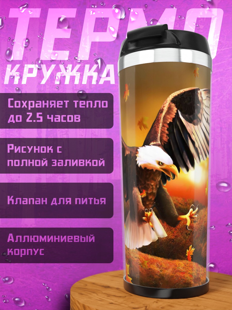Термокружка Орел на закате