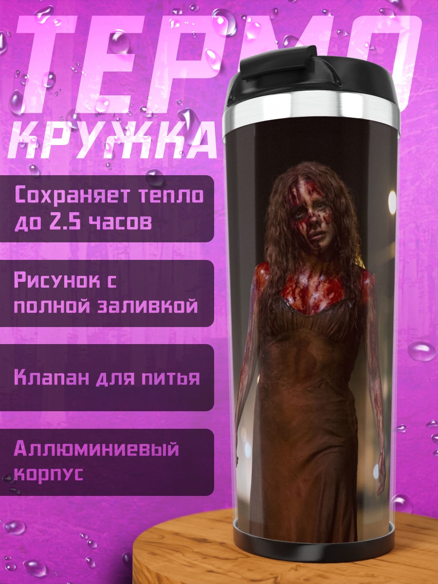 Термокружка Кровавая девушка