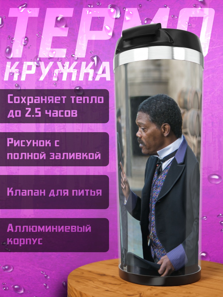 Термокружка Джентльмены викторианской эпохи