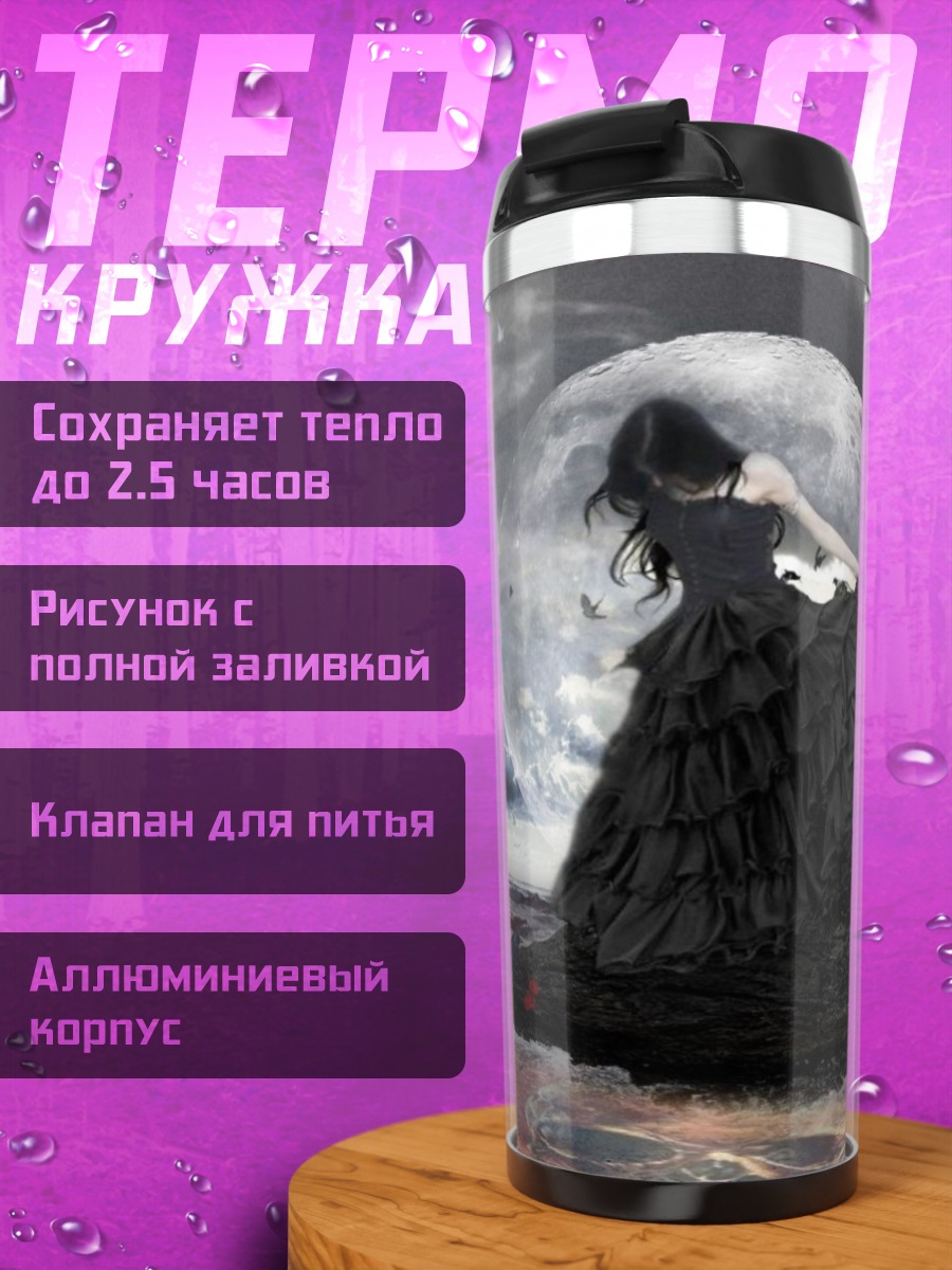 Термокружка Девушка в черном