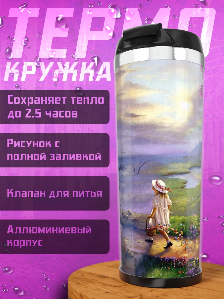 Термокружка Девушка в волшебном лесу