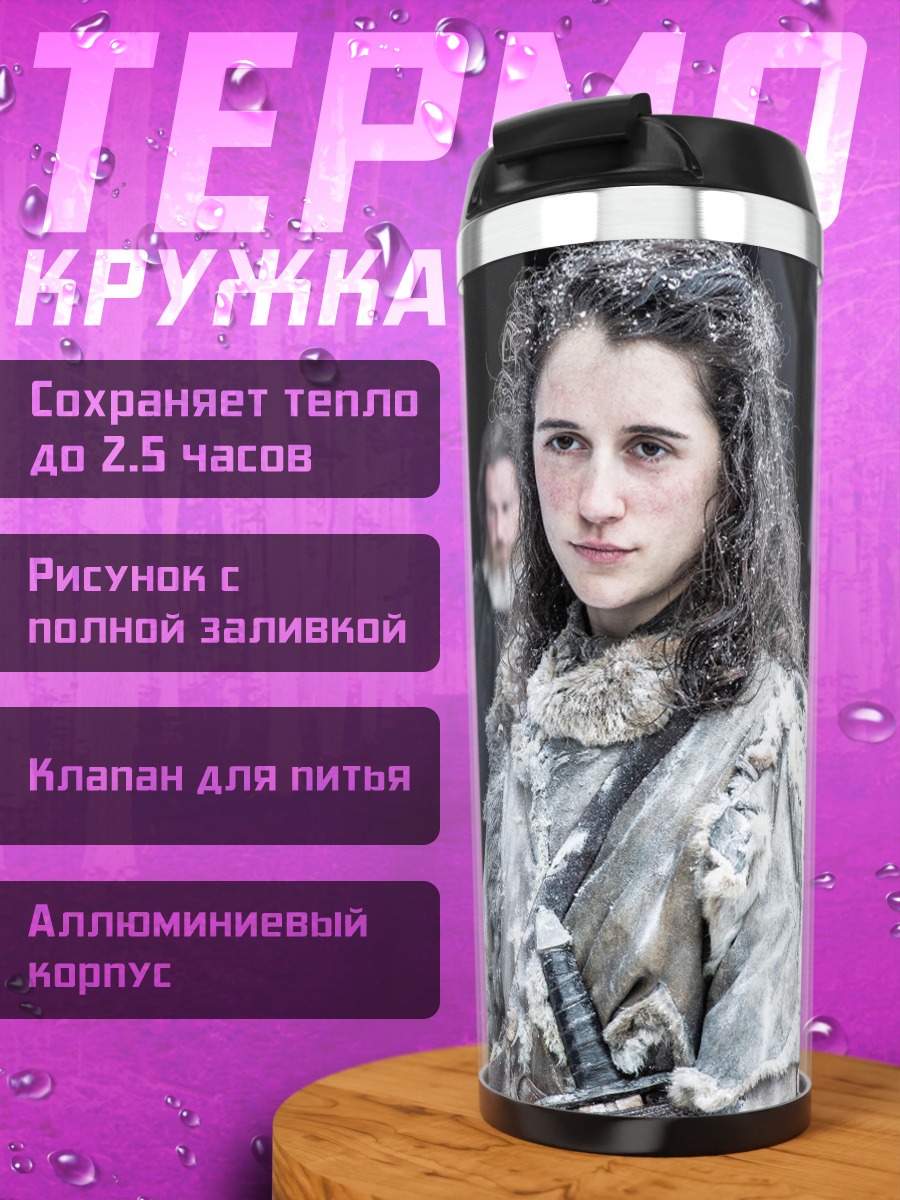 Термокружка Воительница Севера
