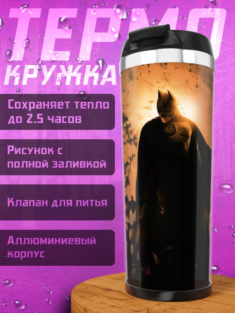 Термокружка Бэтмен и летучие мыши