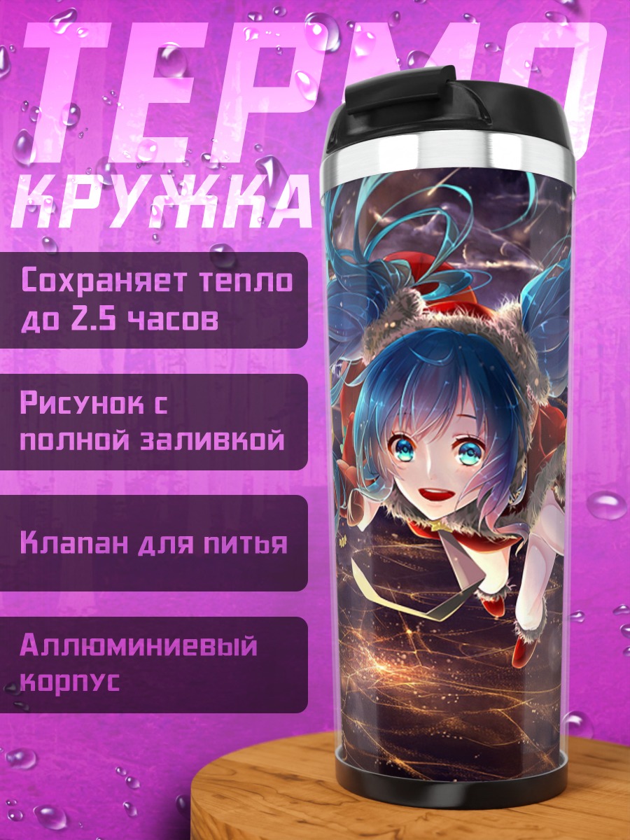 Термокружка Аниме девушка с голубыми волосами