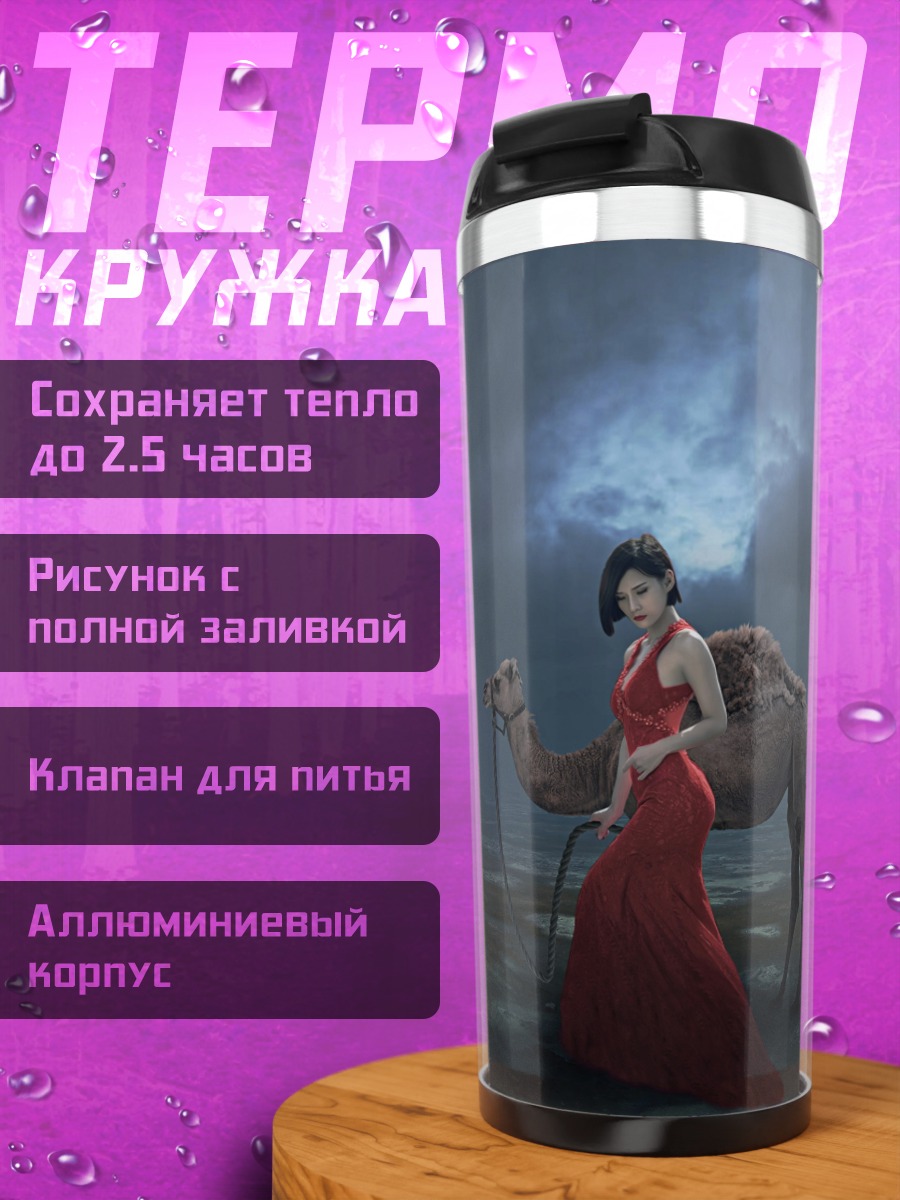 Термокружка Девушка с верблюдом