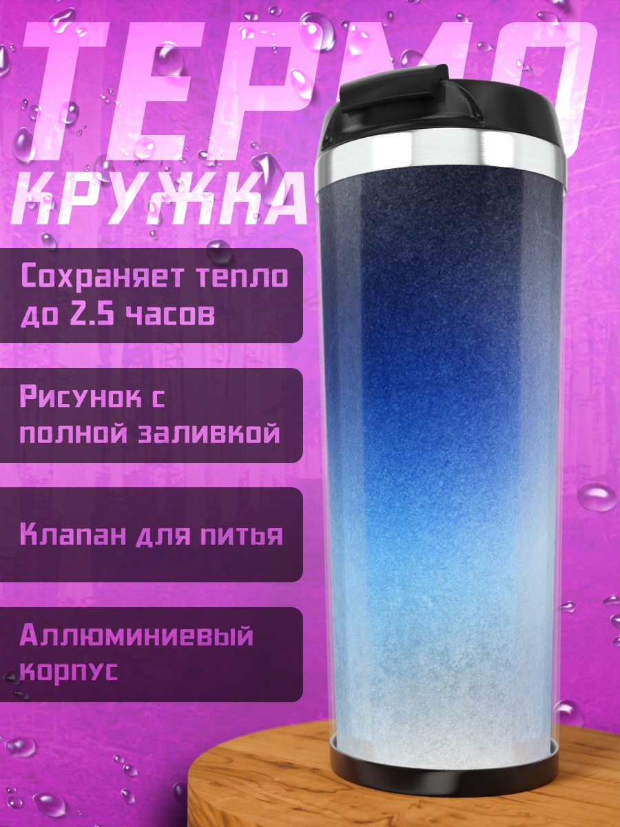 Термокружка Небесная синева