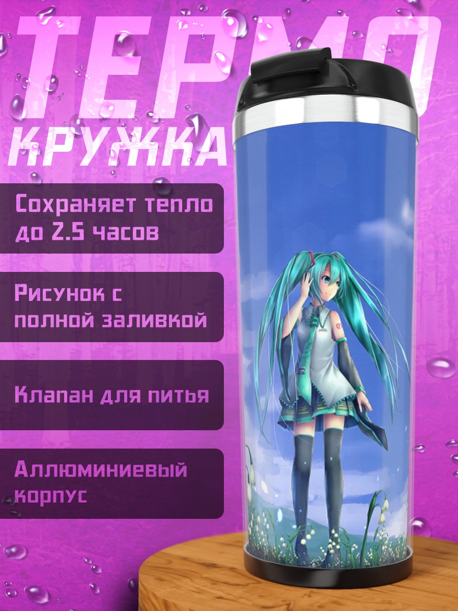 Термокружка Мику на ветряках