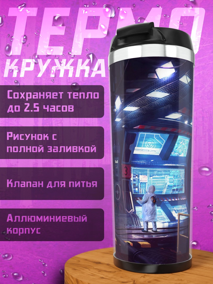 Термокружка Командный мостик