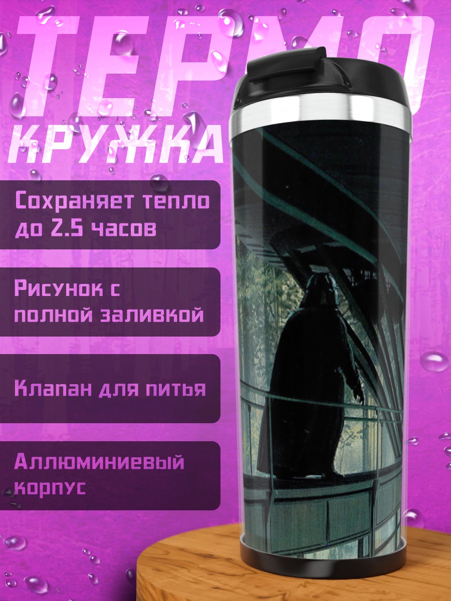 Термокружка Призрачный поезд