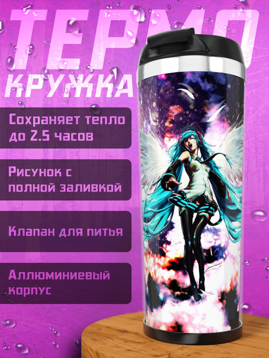 Термокружка Ангельская Мику