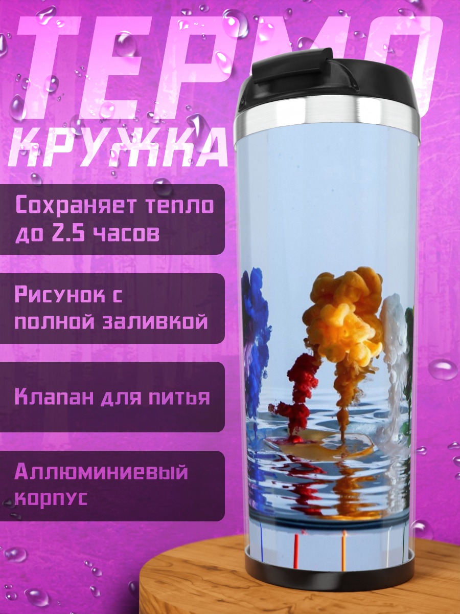 Термокружка Цветные чернила в воде